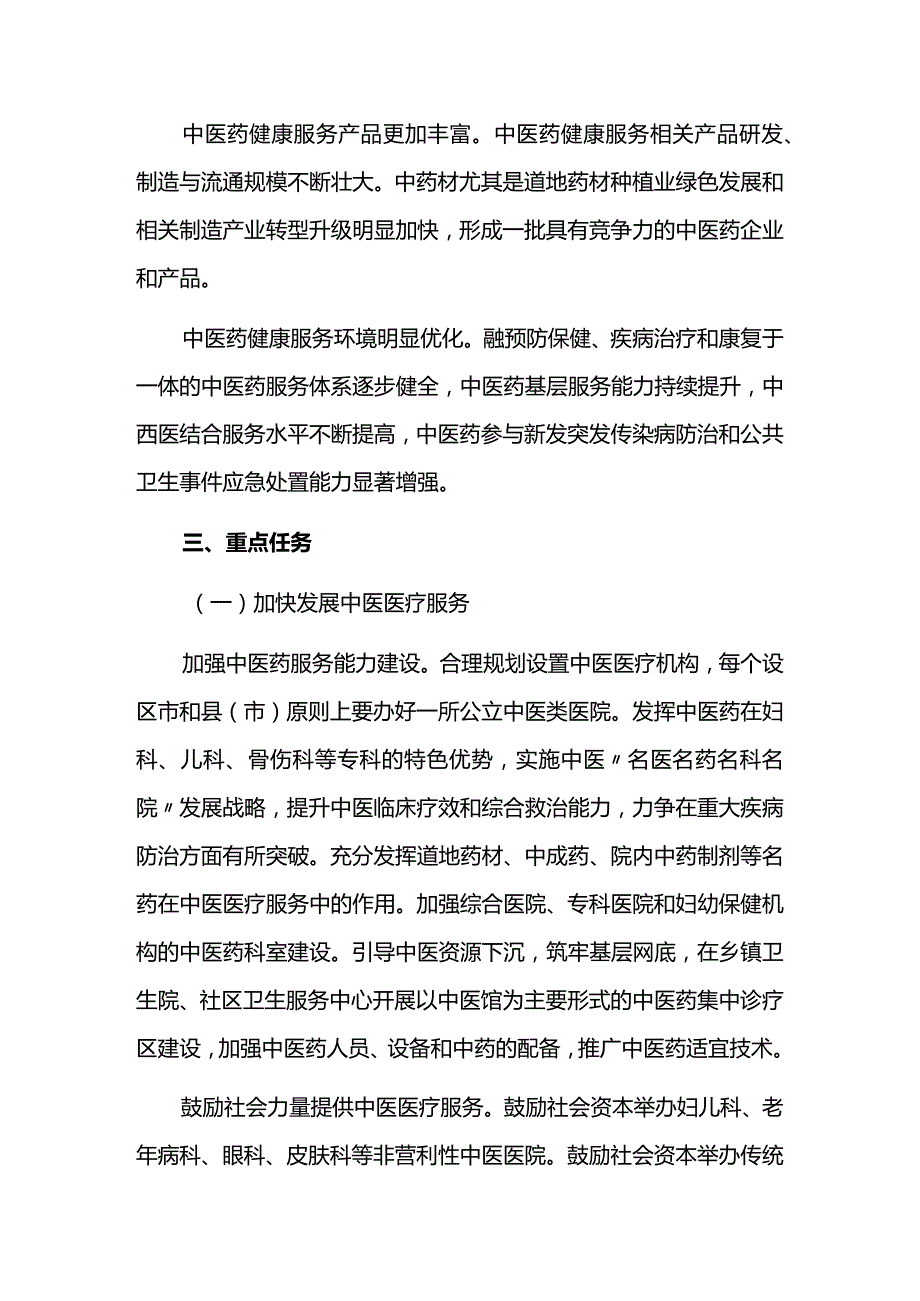 中医药健康养生发展规划.docx_第3页