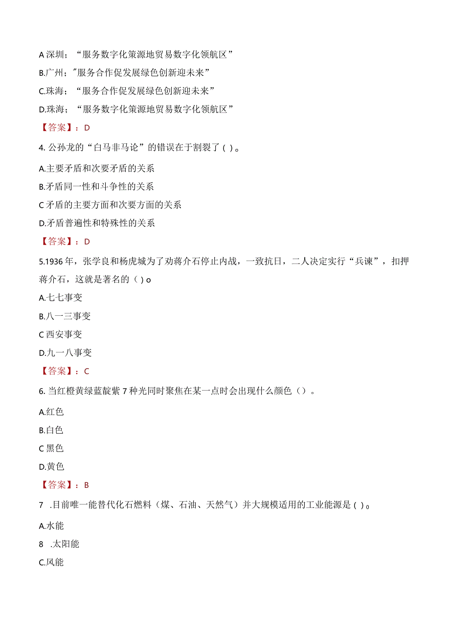 2023年南京市六合区雄州街道工作人员招聘考试试题真题.docx_第2页