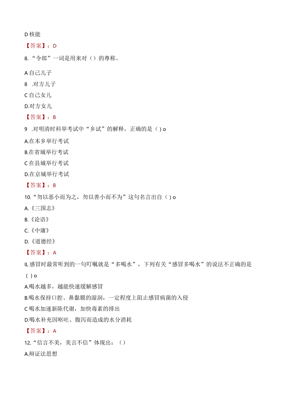 2023年南京市六合区雄州街道工作人员招聘考试试题真题.docx_第3页