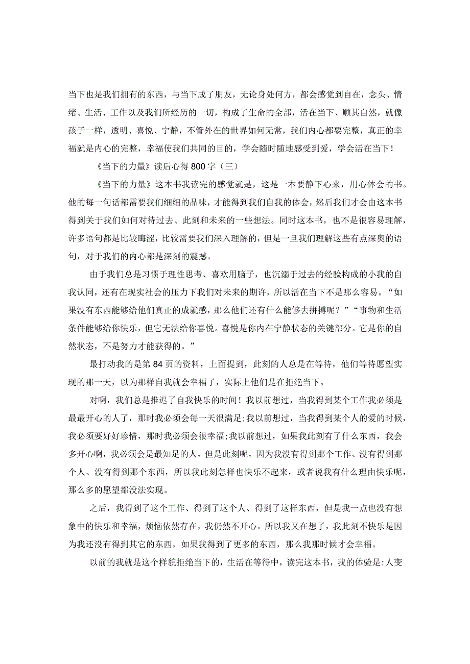 《当下的力量》读后心得800字.docx_第3页