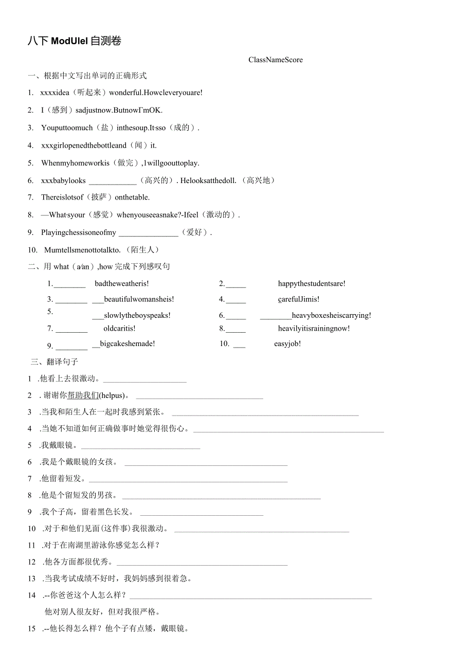 Module1自测卷公开课教案教学设计课件资料.docx_第1页