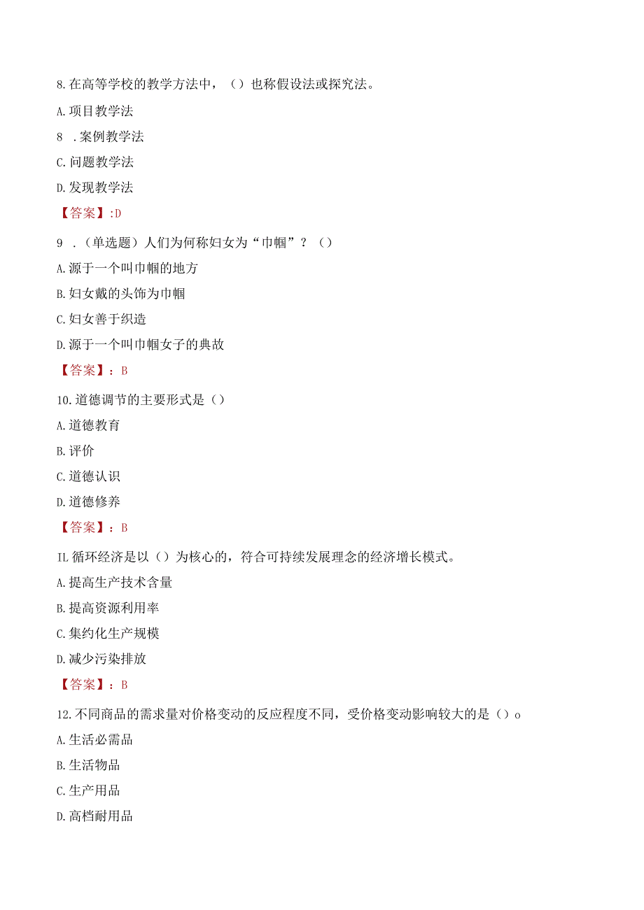 2023年云南财经大学招聘考试真题.docx_第3页