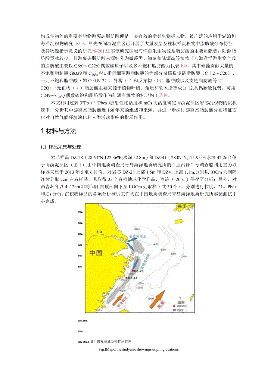 《第四纪研究》论文投稿模板.docx_第2页