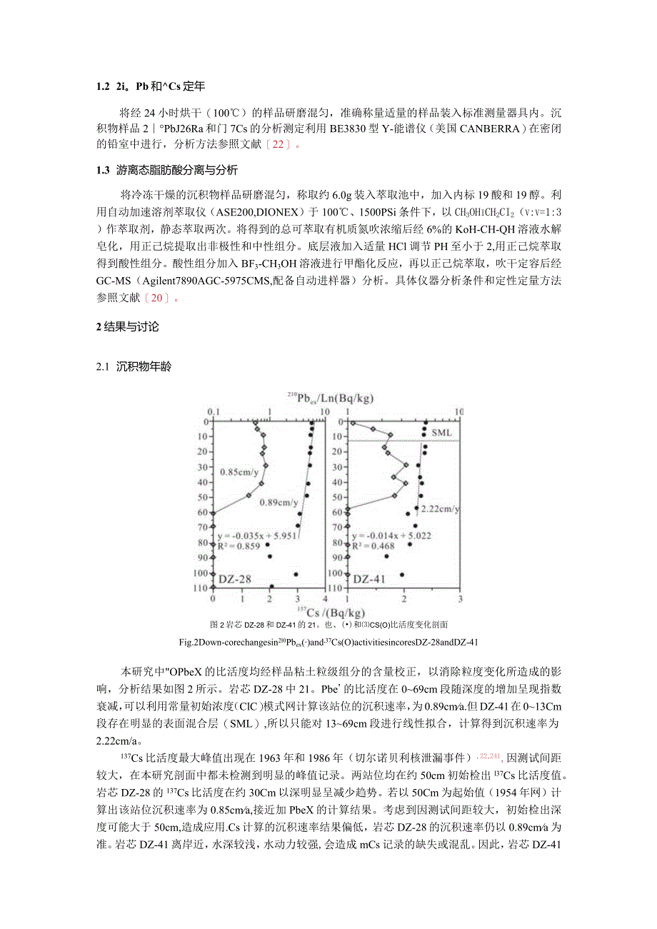 《第四纪研究》论文投稿模板.docx_第3页