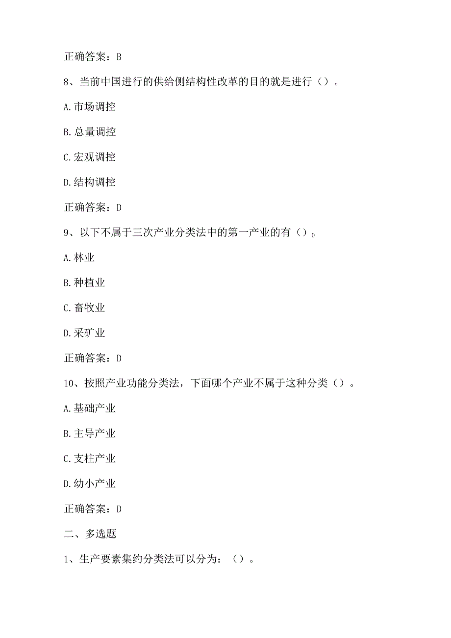 产业经济学（产业经济学导论）单元测验习题与答案.docx_第3页