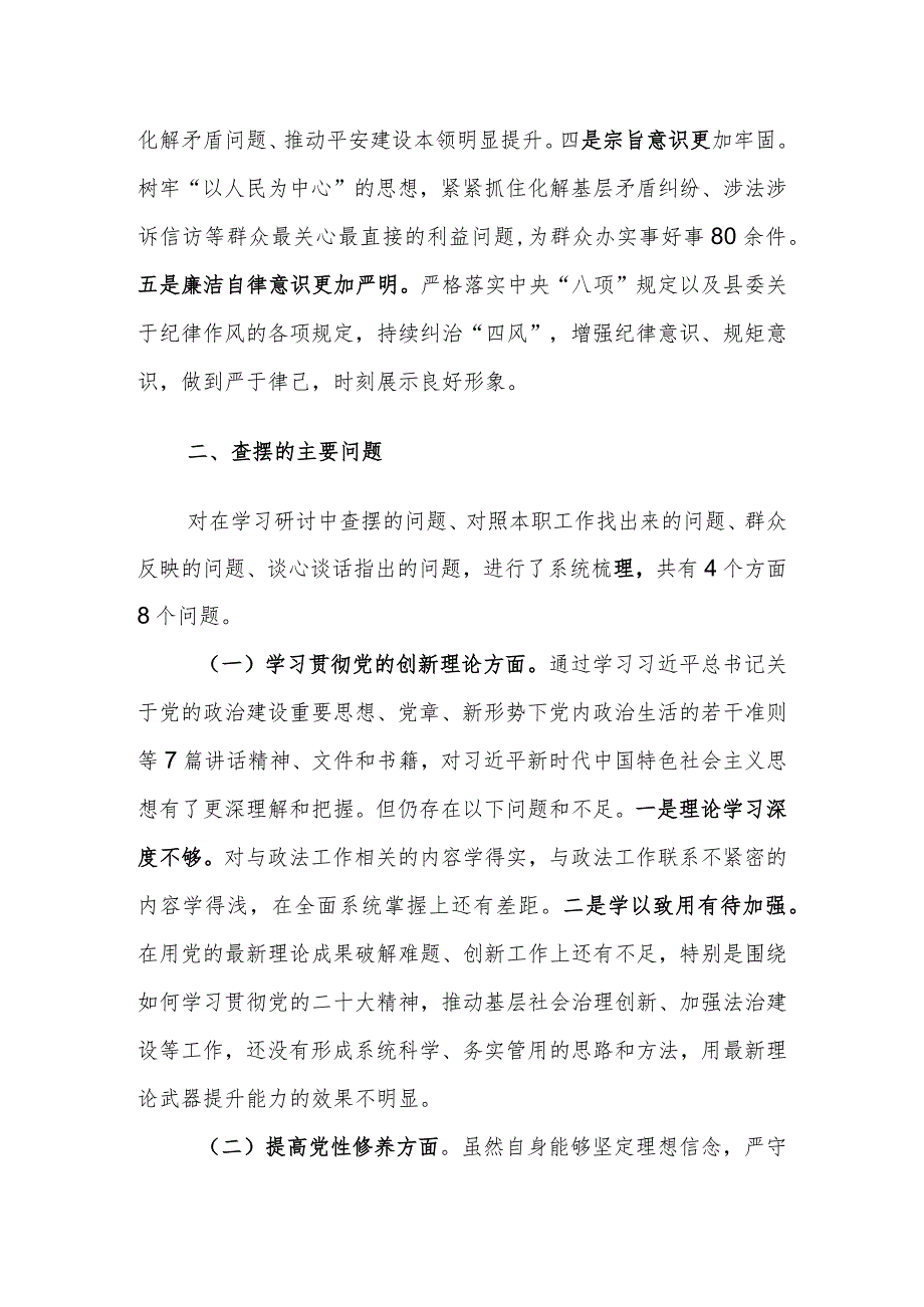 2024专题组织生活会个人“四个方面”对照检查材料例文.docx_第2页