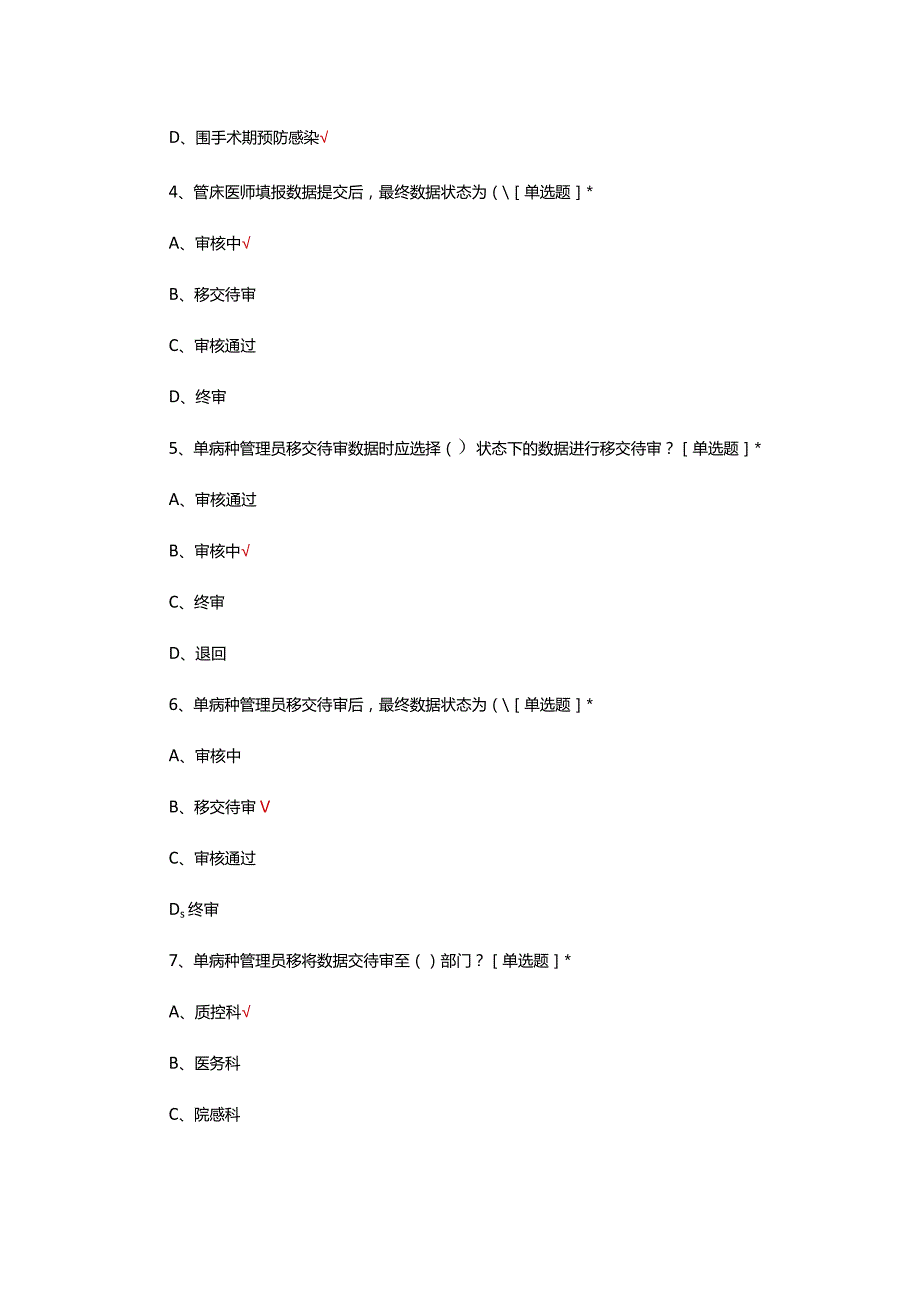 2024年单病种应知应会考核试题.docx_第2页