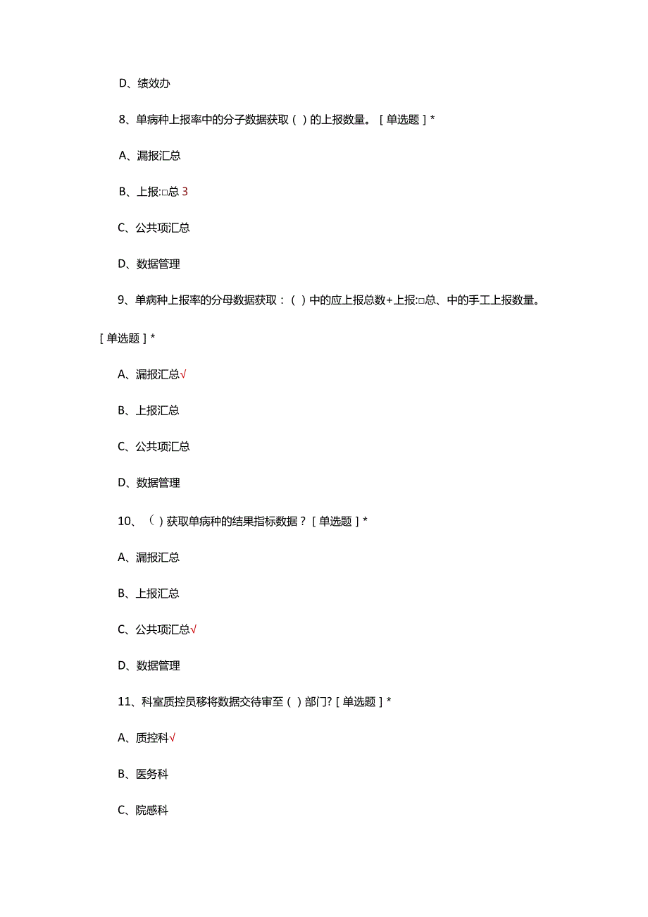 2024年单病种应知应会考核试题.docx_第3页