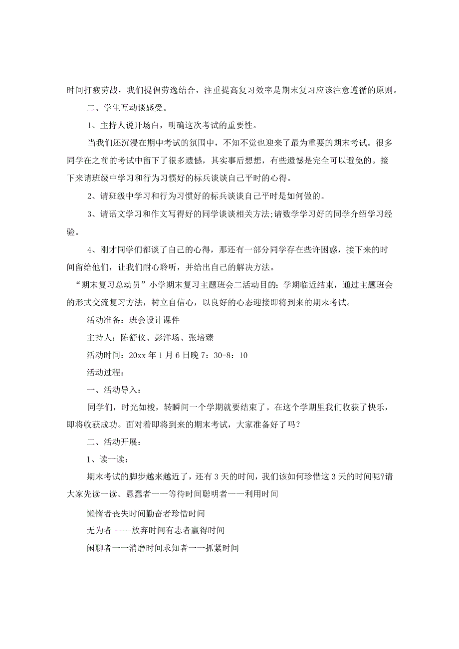 “期末复习总动员”小学期末复习主题班会.docx_第2页