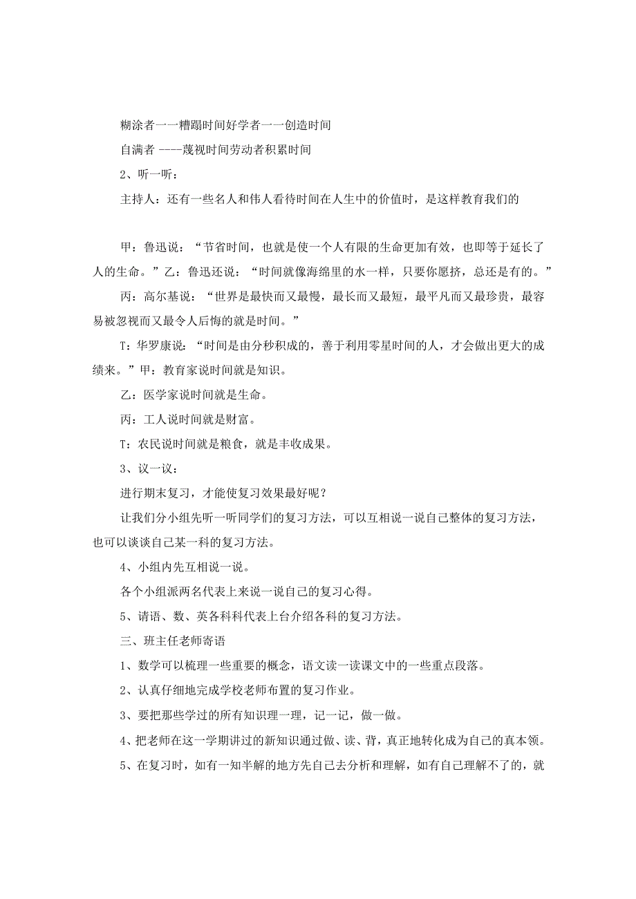 “期末复习总动员”小学期末复习主题班会.docx_第3页