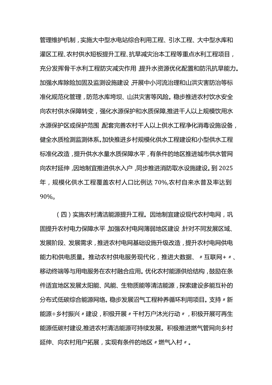 乡村建设行动方案.docx_第3页