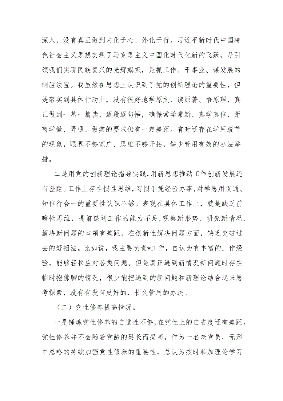 2024年第二批教育专题重点围绕“学习贯彻党的创新理论、党性修养提高、联系服务群众、党员发挥先锋模范作用”四个检视方面对照检查材料【两篇文】.docx_第2页