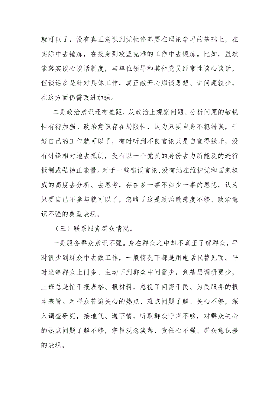 2024年第二批教育专题重点围绕“学习贯彻党的创新理论、党性修养提高、联系服务群众、党员发挥先锋模范作用”四个检视方面对照检查材料【两篇文】.docx_第3页