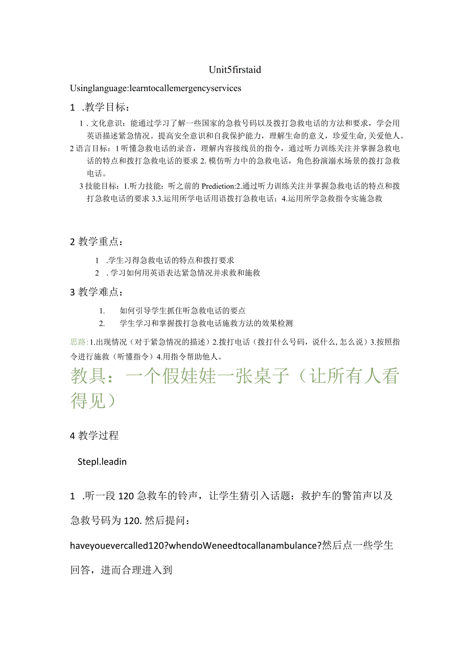 人教版（2019）选择性必修第二册Unit5FirstAidUsingLanguage公开课教学设计.docx_第1页