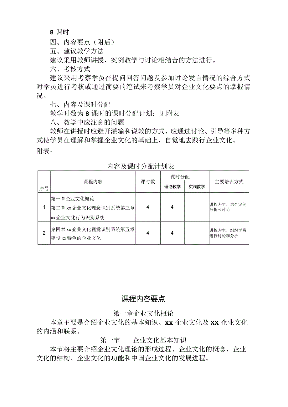 企业文化课程大纲模板.docx_第3页