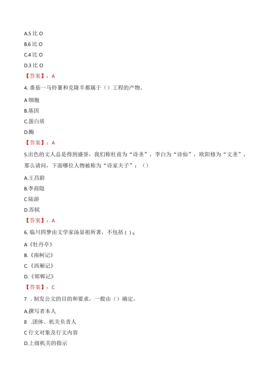 2023年南京市江宁区江宁街道工作人员招聘考试试题真题.docx_第2页