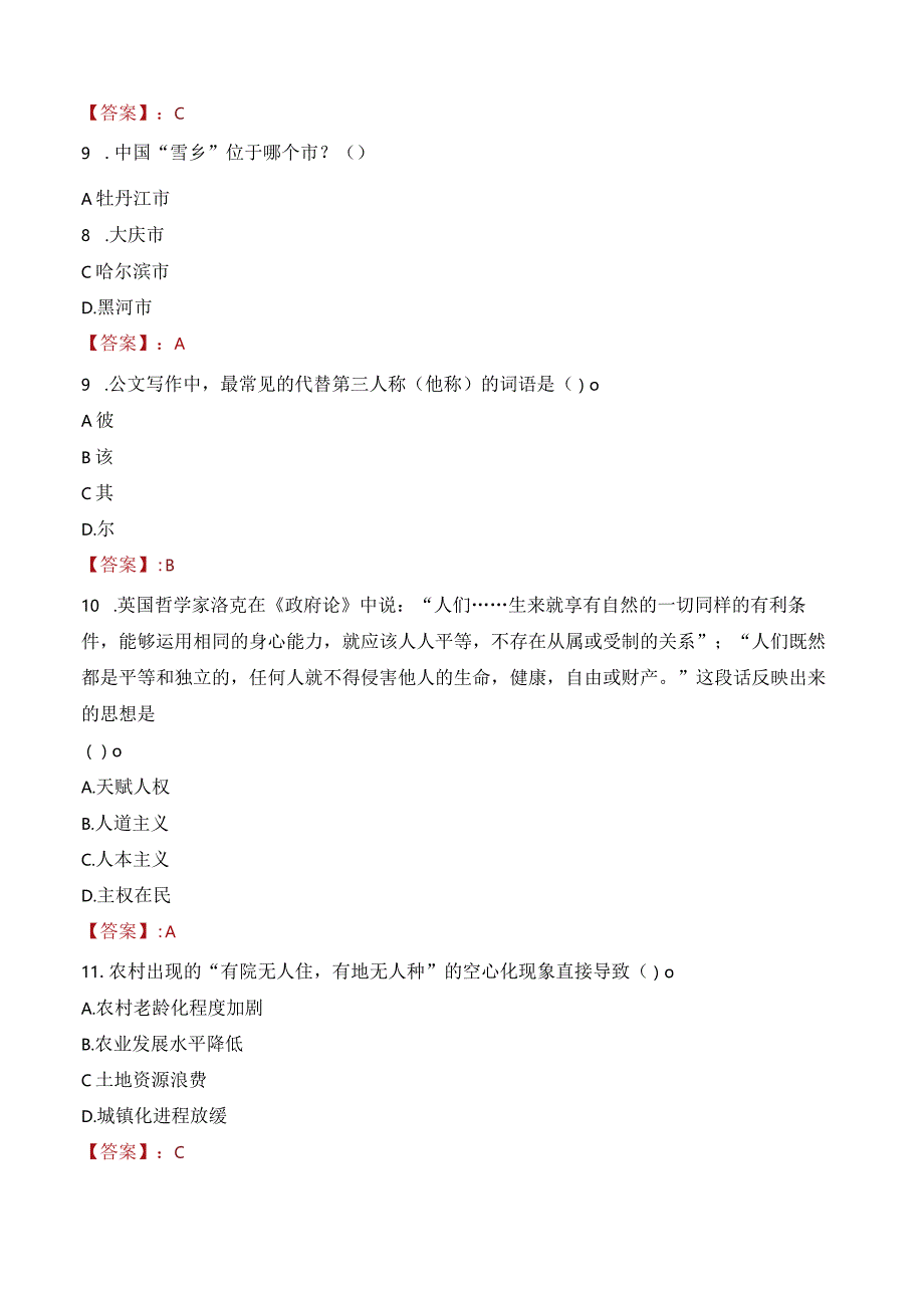 2023年南京市江宁区江宁街道工作人员招聘考试试题真题.docx_第3页