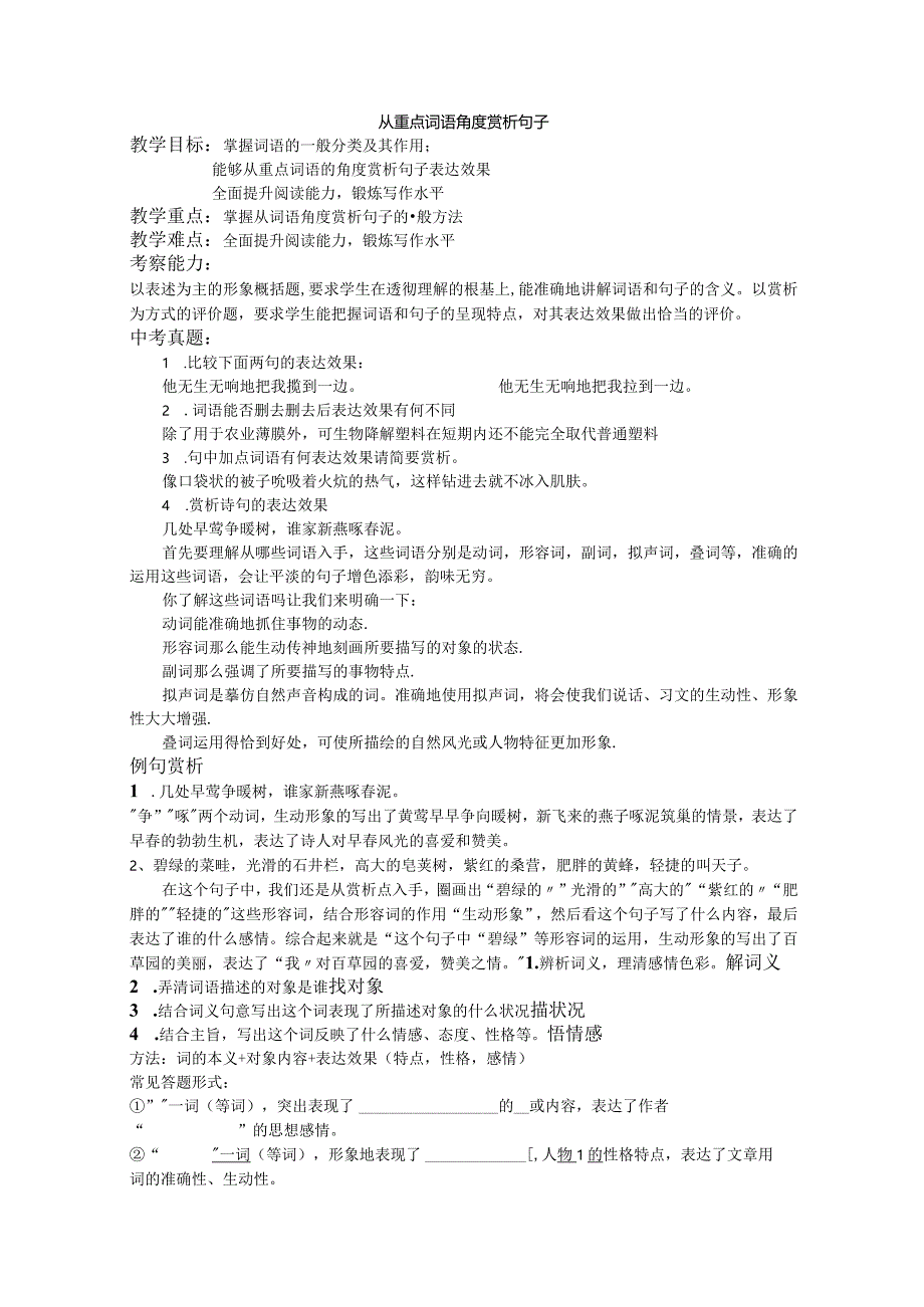 从重点词语角度赏析句子.docx_第1页