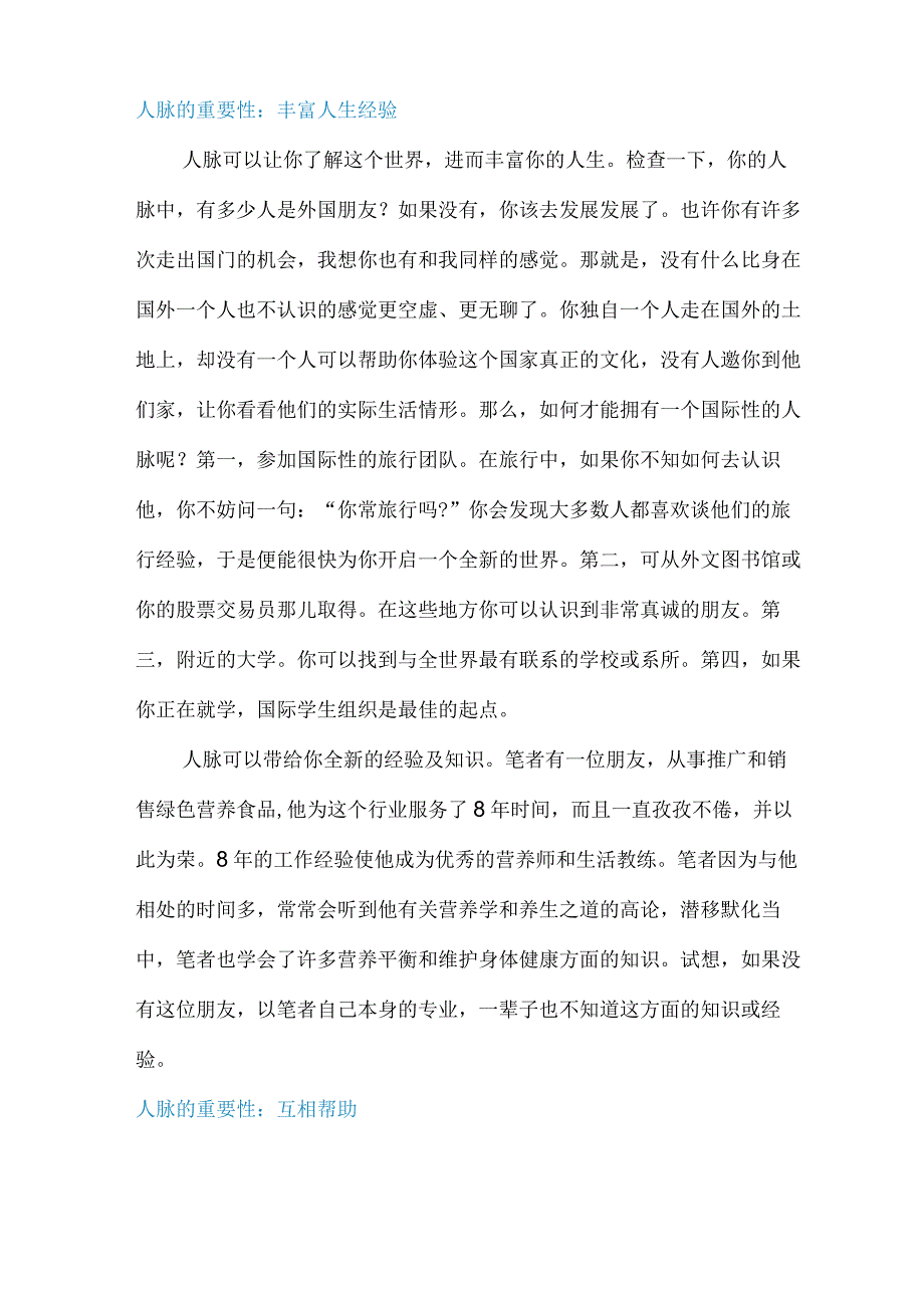 人脉的重要性.docx_第2页