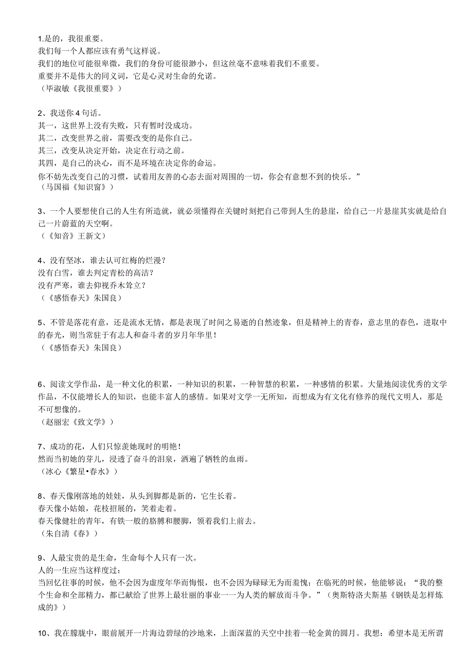 80个名著美句作文素材.docx_第1页