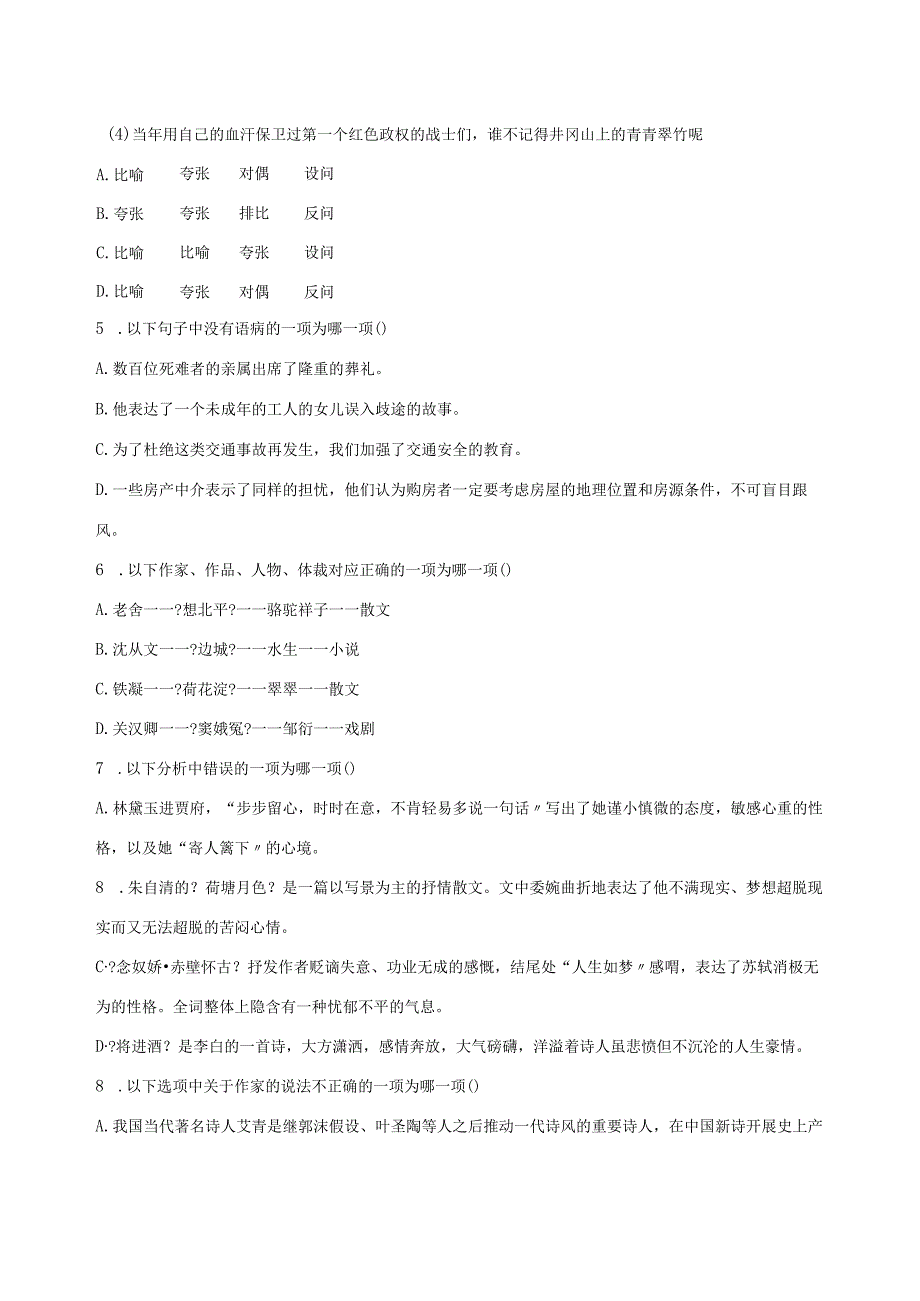 【基础模块】下册期末卷.docx_第2页