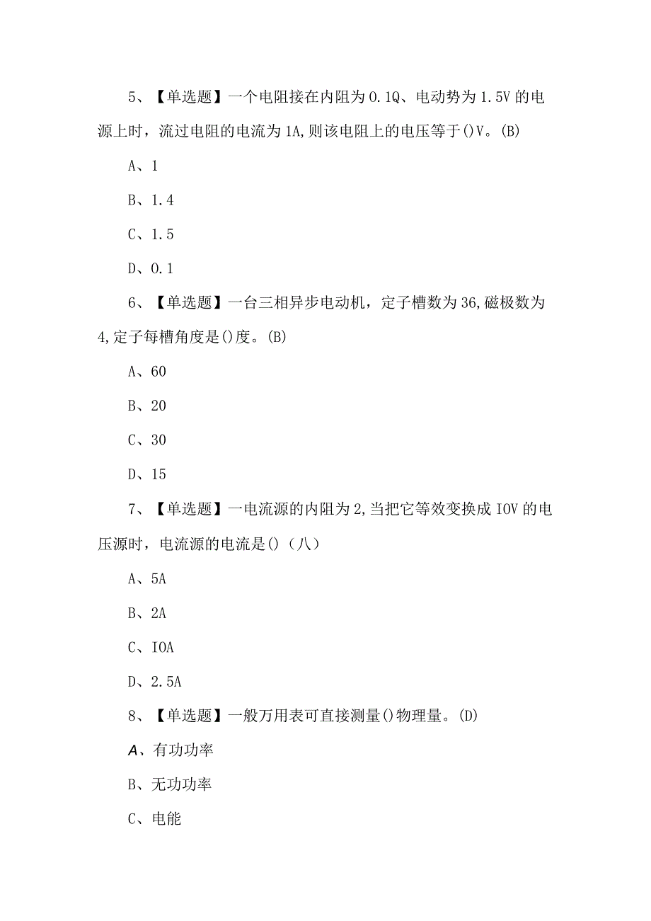 2024年高压电工试题及解析.docx_第2页