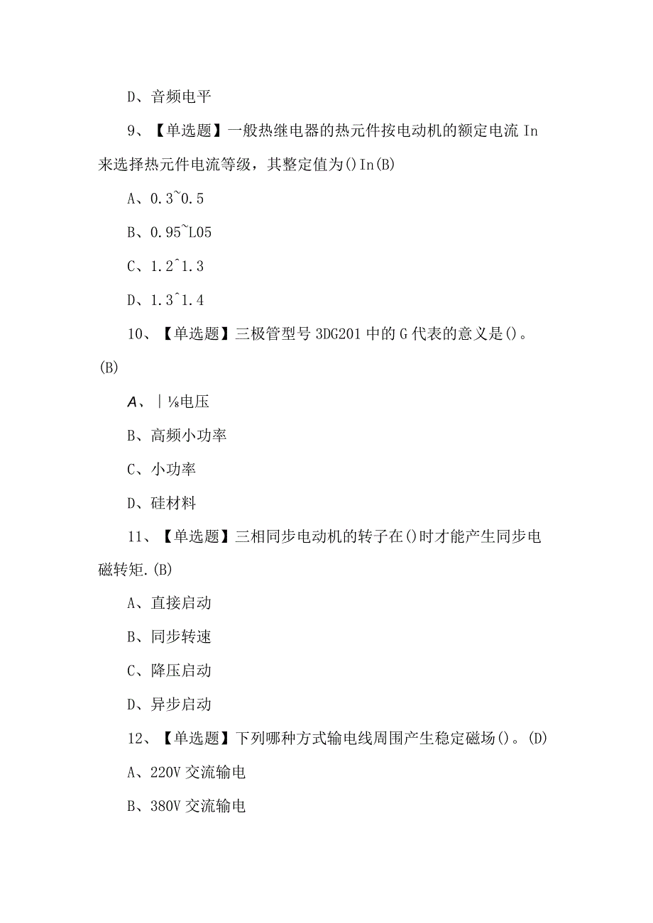 2024年高压电工试题及解析.docx_第3页