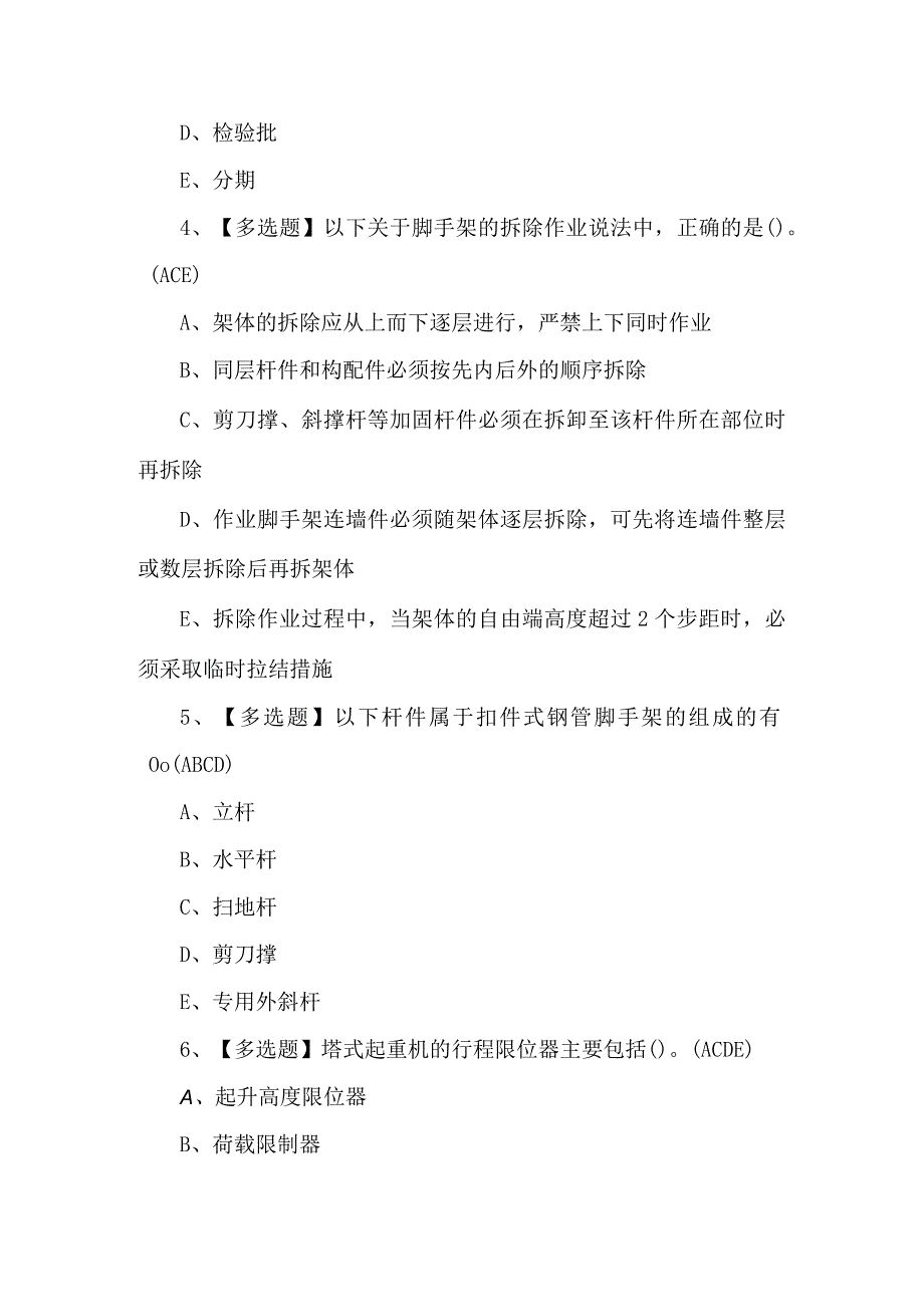 2024年山西省安全员C证考试100题及答案.docx_第2页