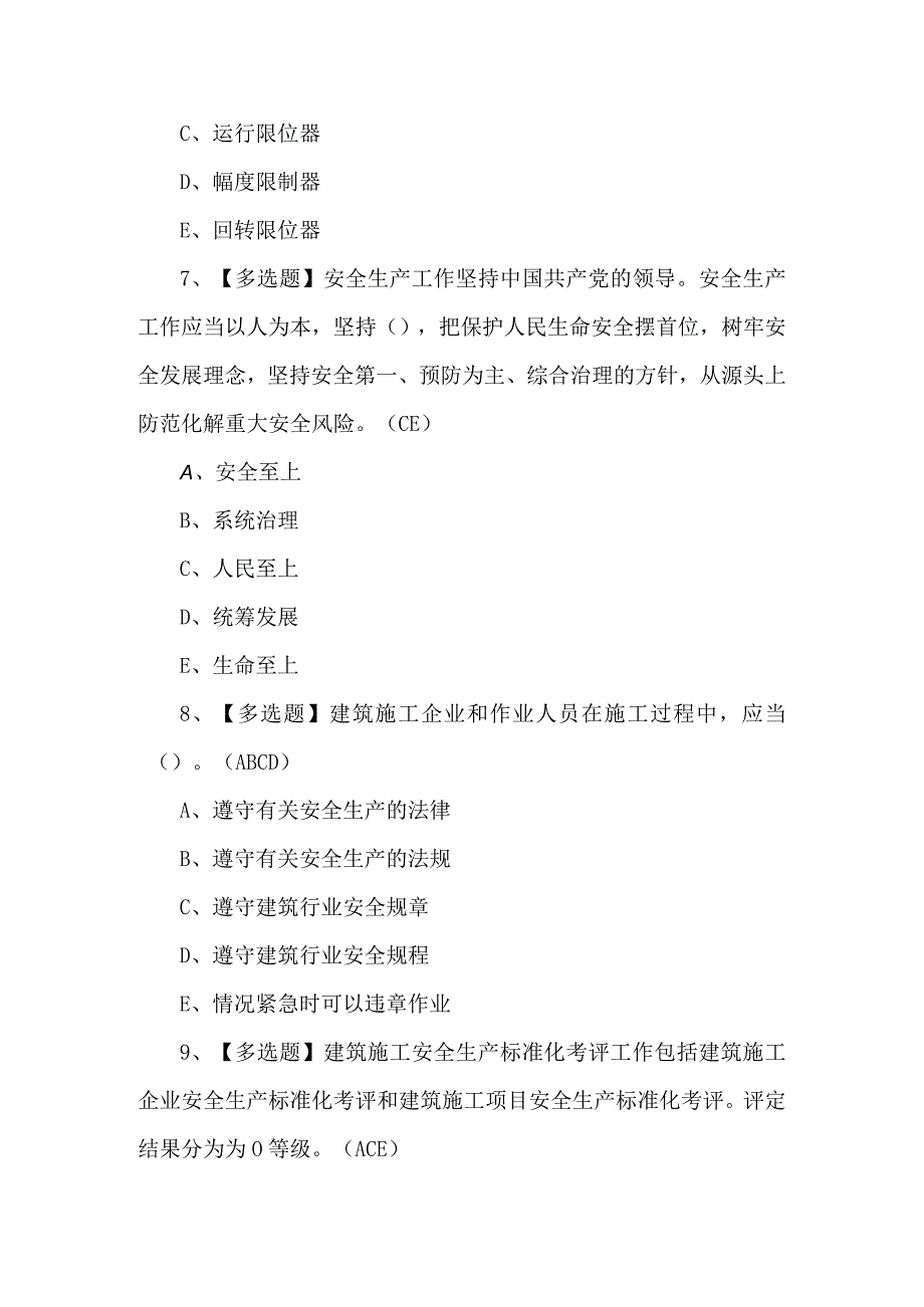 2024年山西省安全员C证考试100题及答案.docx_第3页