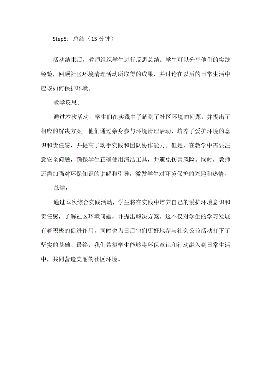 《社区环境清理活动》（教案）三年级上册综合实践活动.docx_第3页