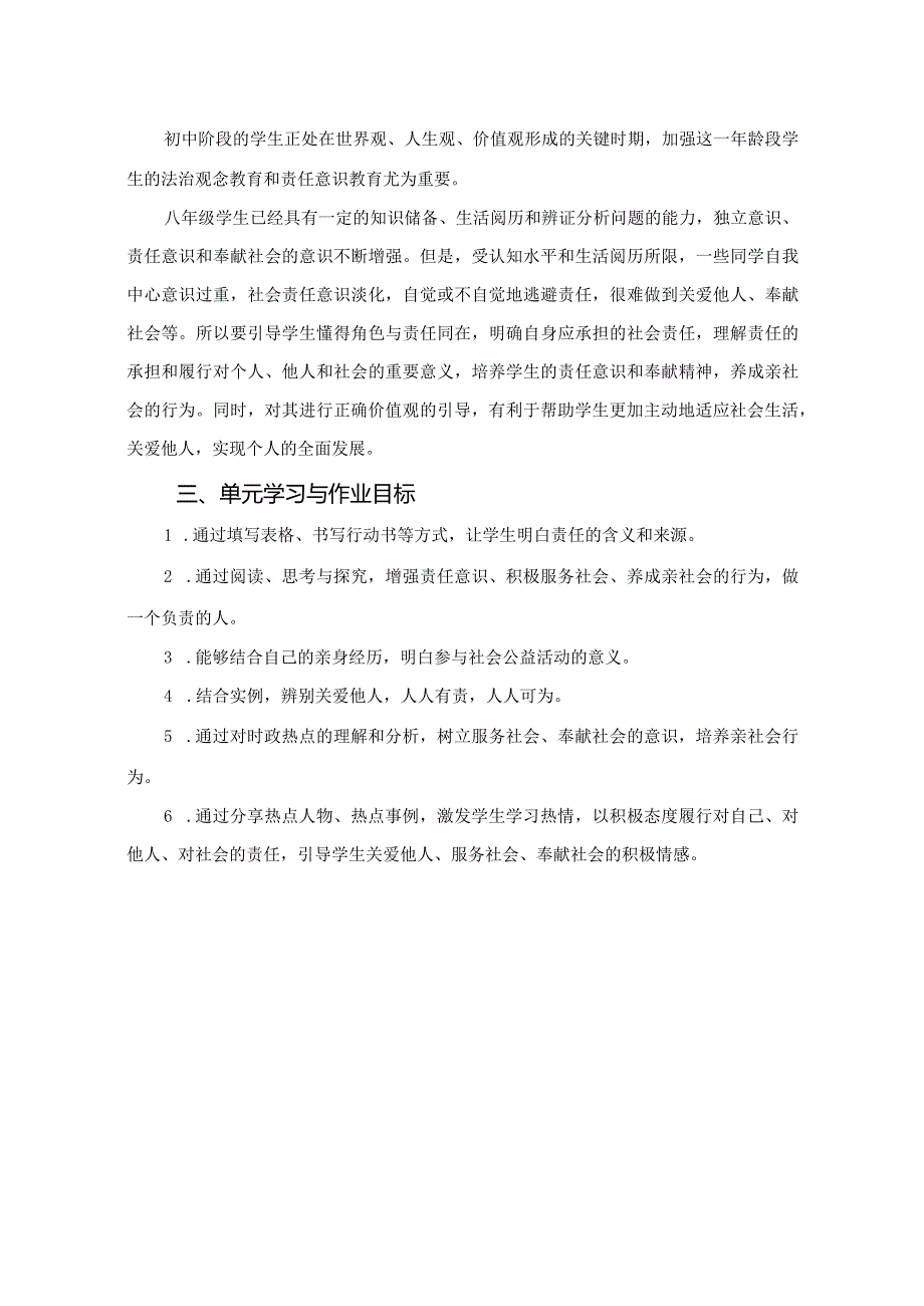 人教版八年级道德与法治上册第三单元《勇担社会责任》单元作业设计(精品案例25页).docx_第3页