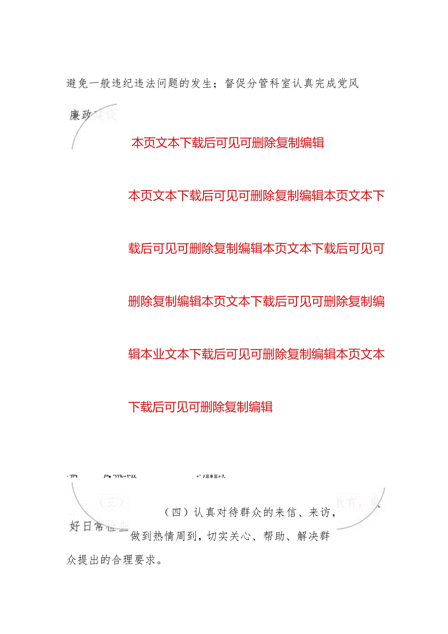 2024党风廉政建设责任书（最新版）.docx_第3页