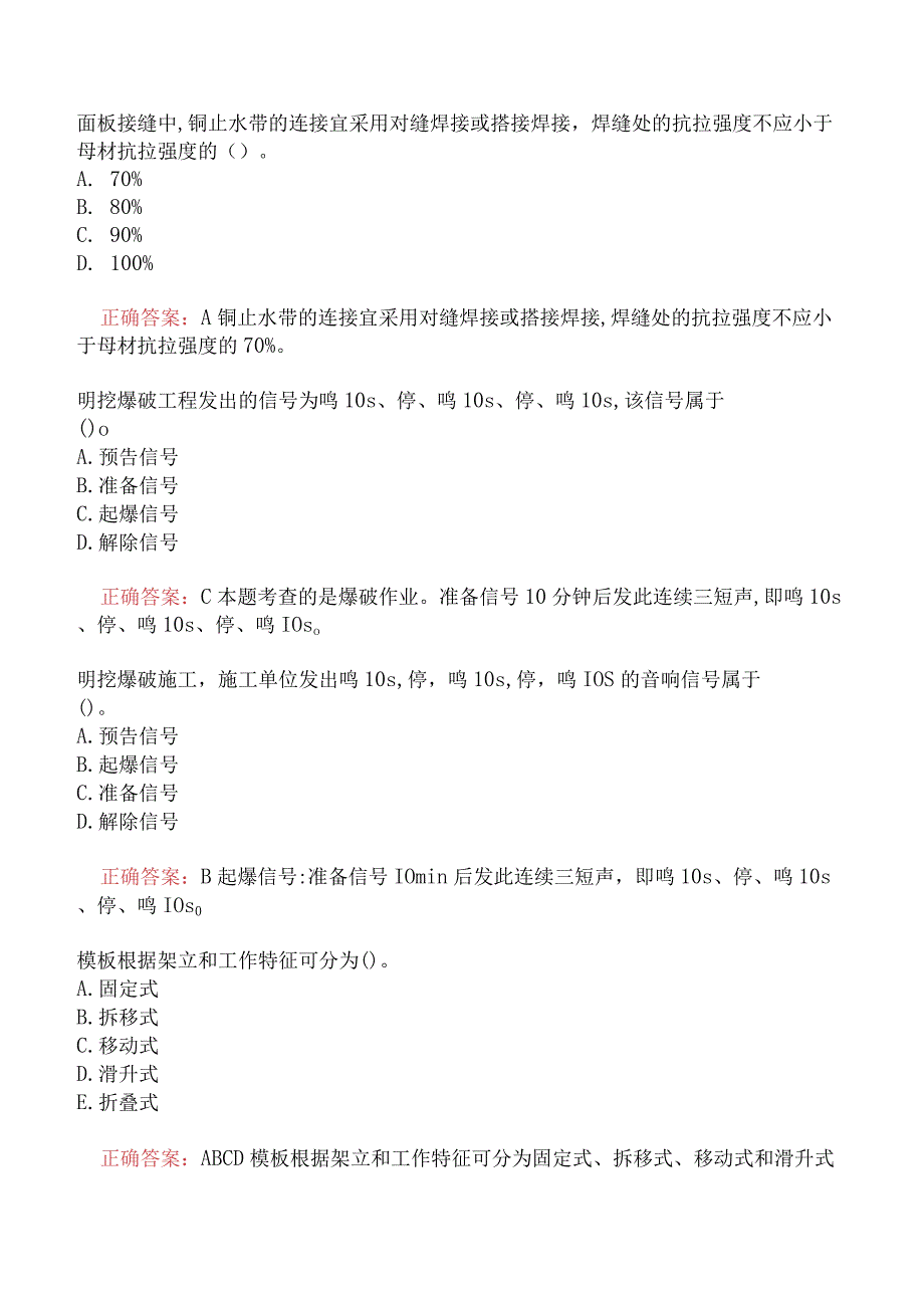 一级建造师-水利水电工程管理与实务-1F410000水利水电工程技术二.docx_第2页