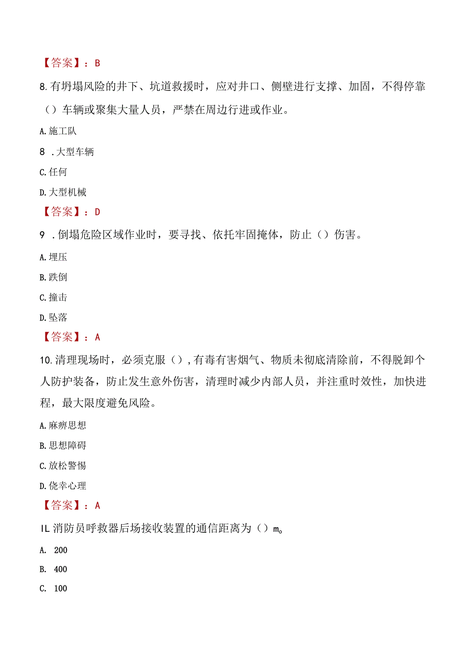 2023年清镇市消防员考试真题及答案.docx_第3页