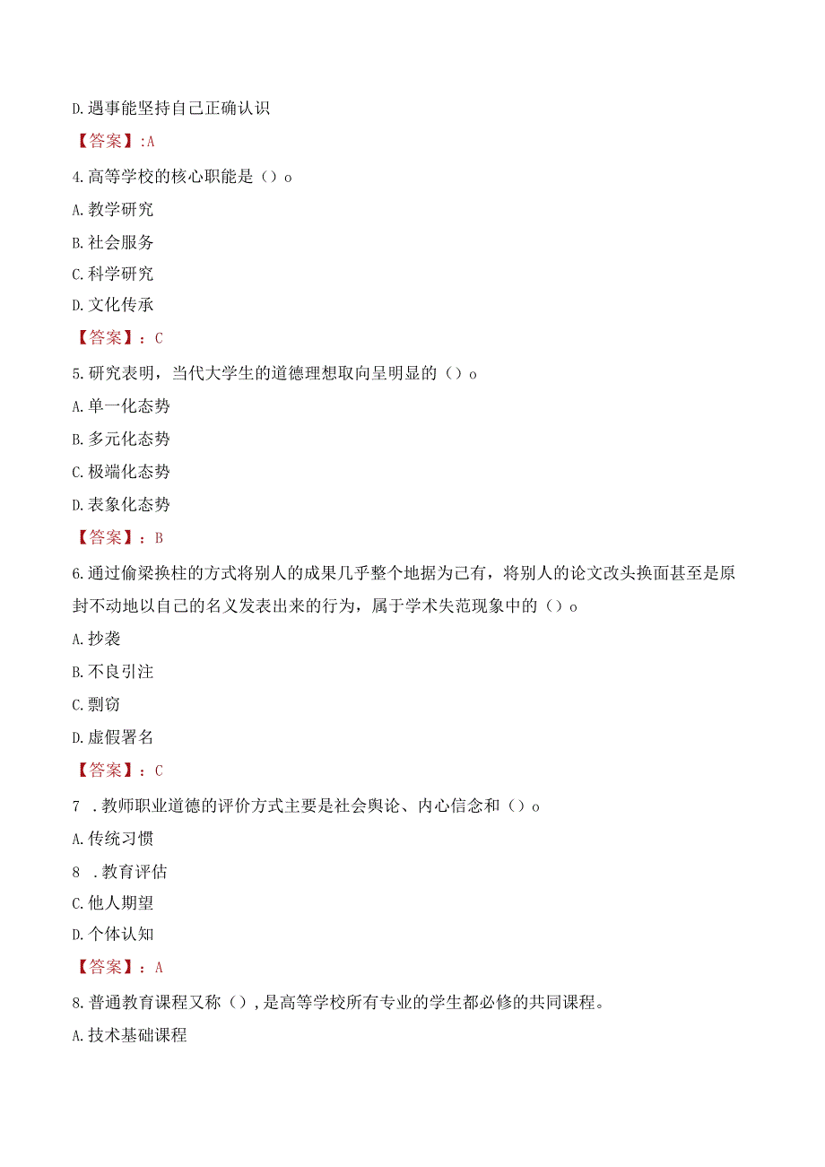 2023年西南民族大学招聘考试真题.docx_第2页