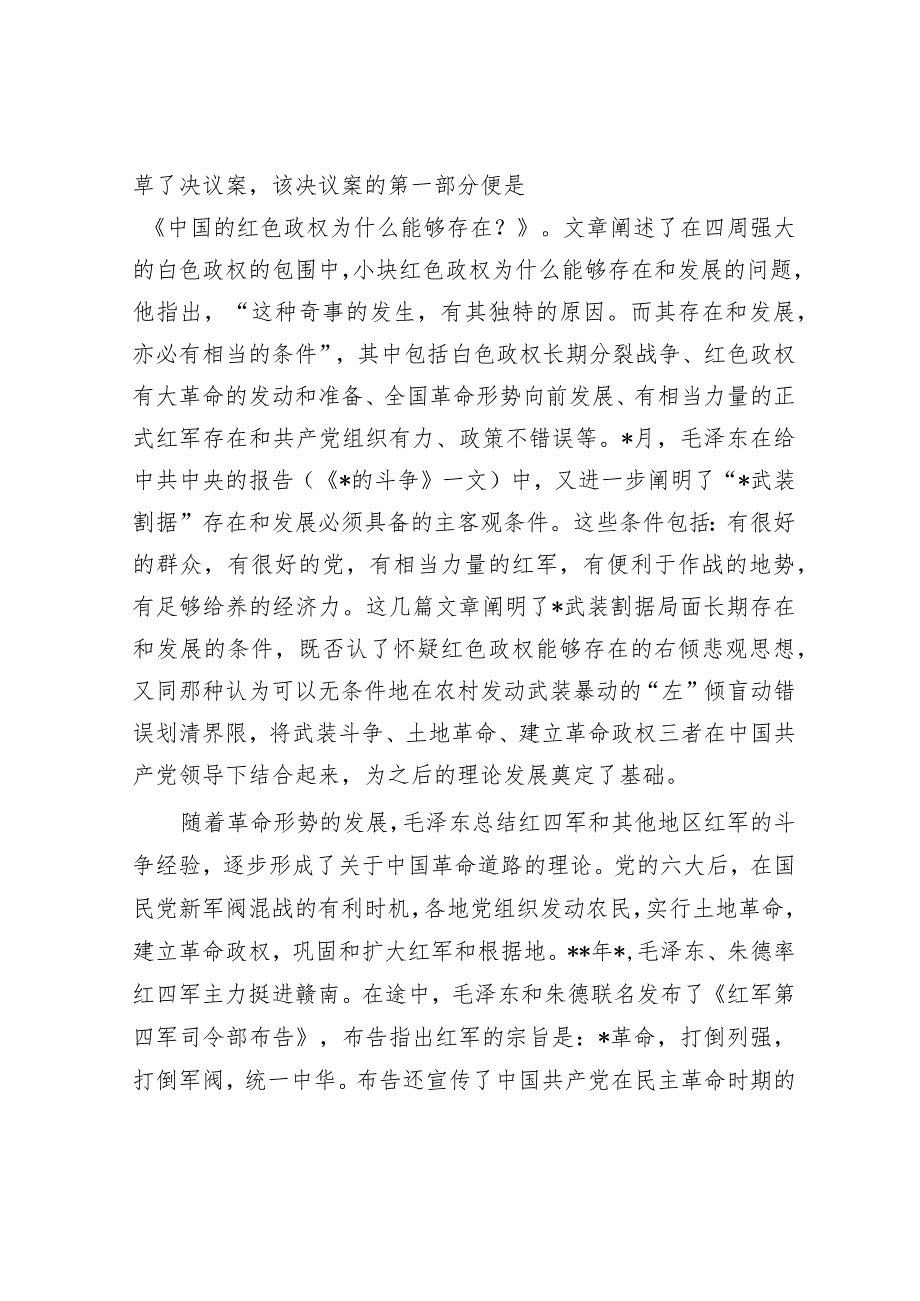 井冈山时期毛泽东著作的不同版本.docx_第2页