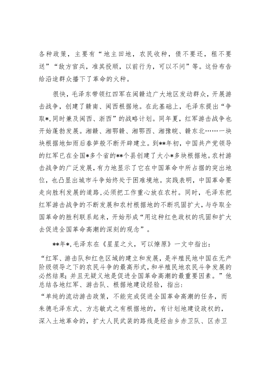 井冈山时期毛泽东著作的不同版本.docx_第3页