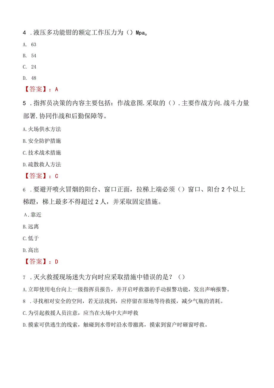 2023年永康市消防员考试真题及答案.docx_第2页