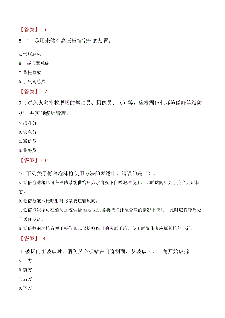 2023年永康市消防员考试真题及答案.docx_第3页