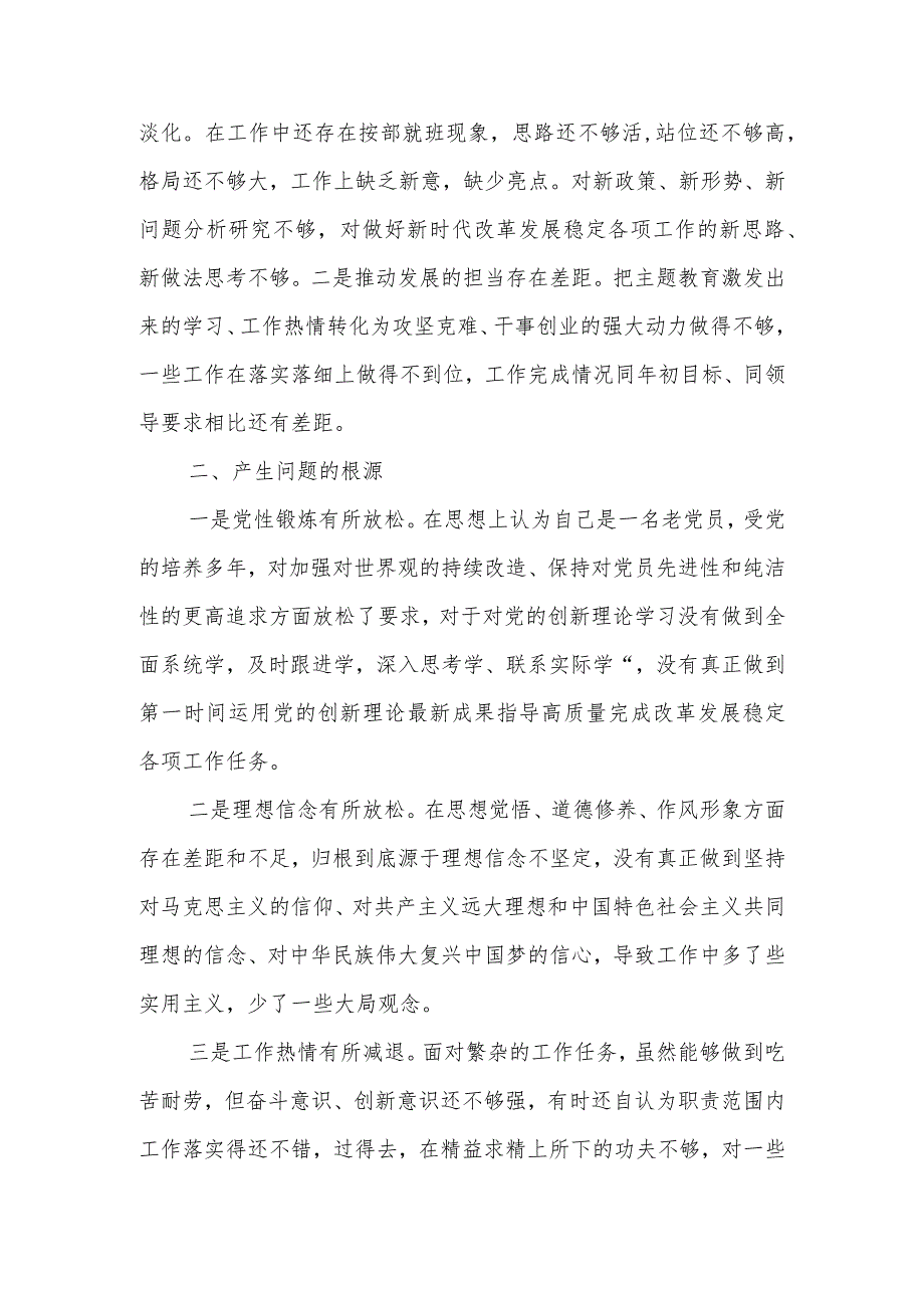 2023-2024年“四个方面”组织生活会个人检视剖析发言材料.docx_第3页