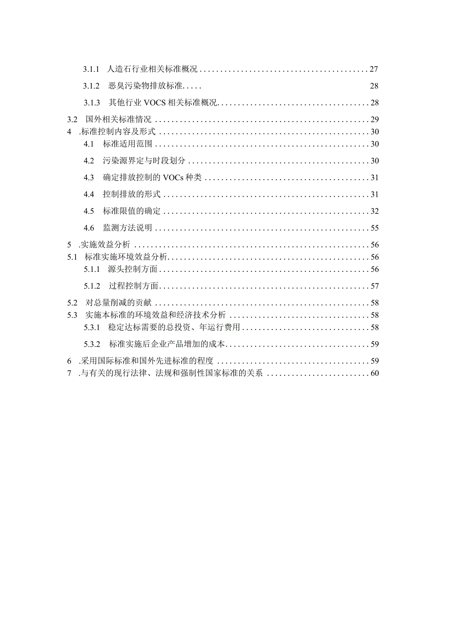 《广东省人造石制造行业挥发性有机物排放标准（征求意见稿）》编制说明.docx_第3页