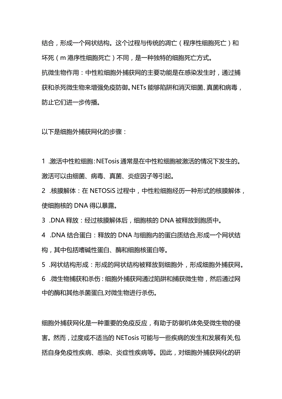 2024中性粒细胞外捕获网（NETs）最简单的解释.docx_第2页