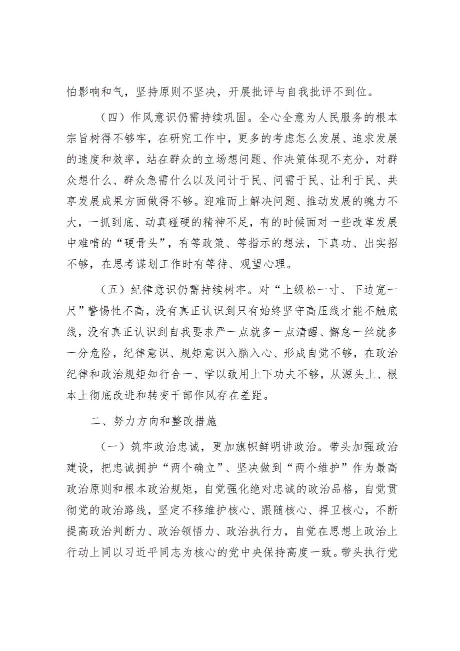 主题教育专题民主生活会和组织生活会个人发言提纲问题原因分析和下一步措施（通用版）&党课讲稿：新时代中国民营经济发展壮大的重要性.docx_第2页