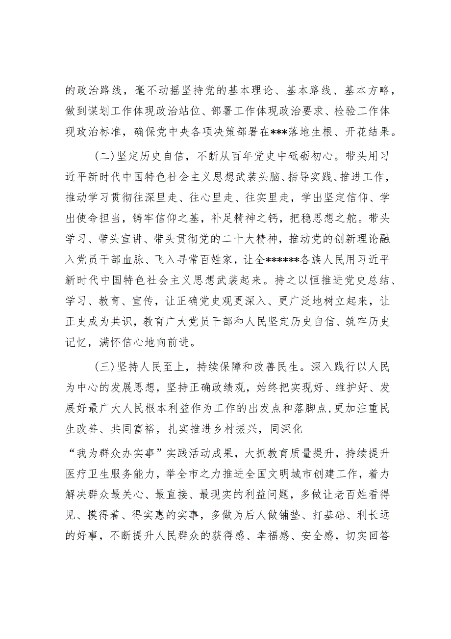 主题教育专题民主生活会和组织生活会个人发言提纲问题原因分析和下一步措施（通用版）&党课讲稿：新时代中国民营经济发展壮大的重要性.docx_第3页