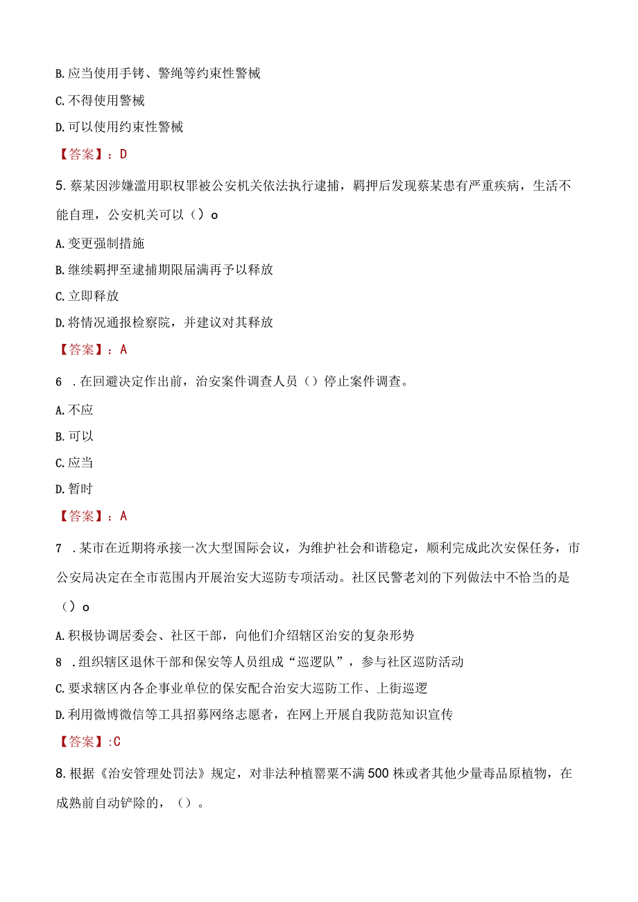 2023年贺州市招聘警务辅助人员考试真题及答案.docx_第2页