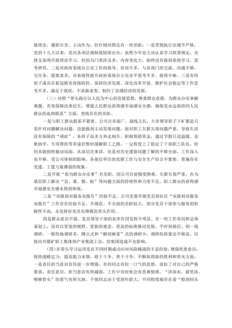 20220108乡镇党委领导班子党史学习教育专题民主生活会“五个带头”对照检查材料.docx_第2页