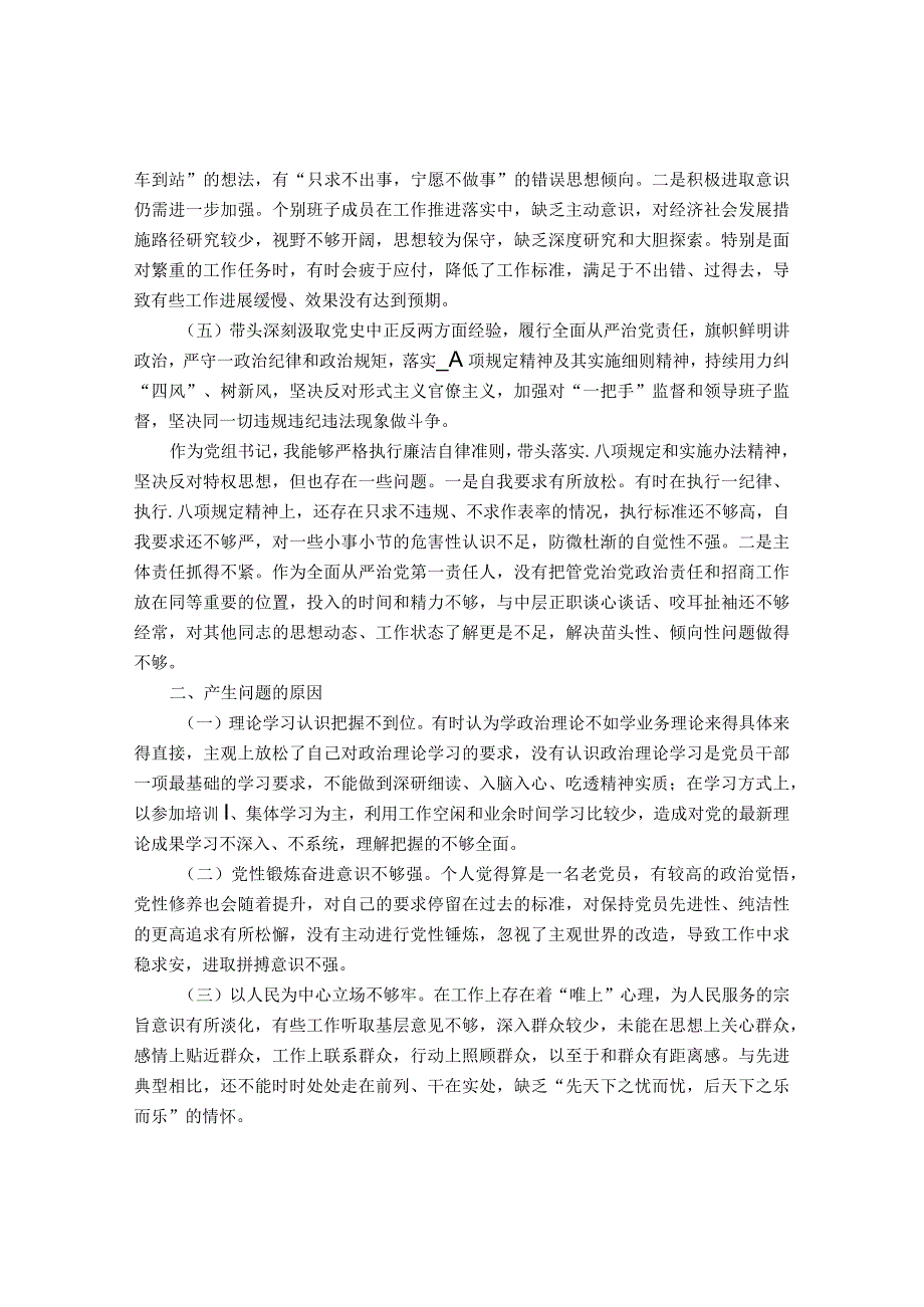 20220108乡镇党委领导班子党史学习教育专题民主生活会“五个带头”对照检查材料.docx_第3页