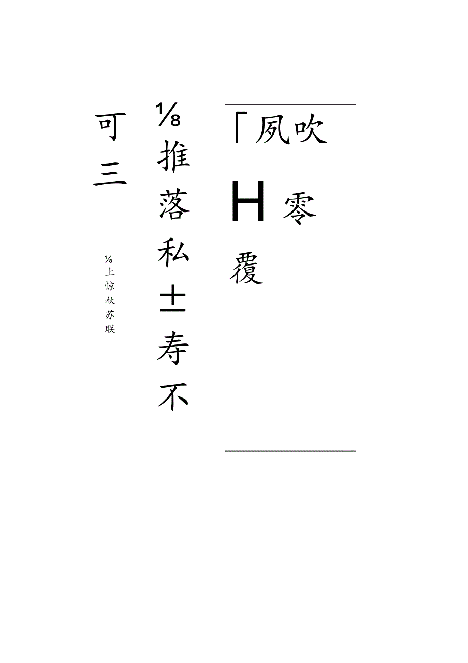 《礼器碑》集字唐诗十三首质朴淳厚隶书楷模.docx_第3页