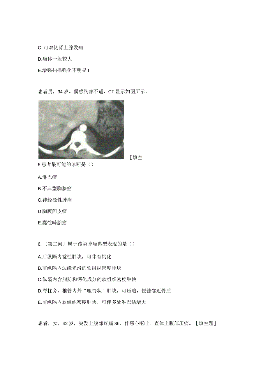 CT部分规培试题.docx_第2页