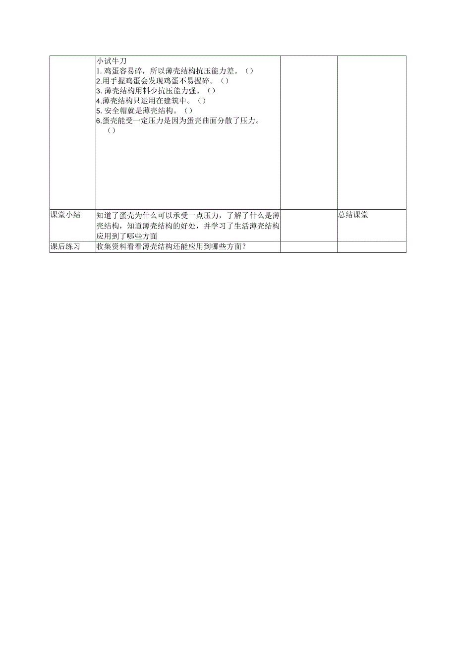 2-6蛋壳与薄壳结构（教案）五年级科学下册（苏教版）.docx_第3页